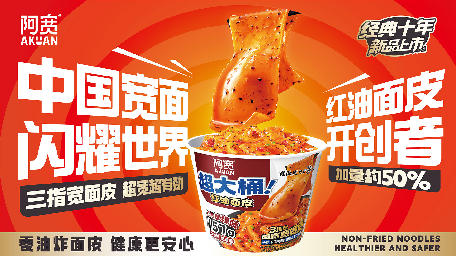 宽面皮