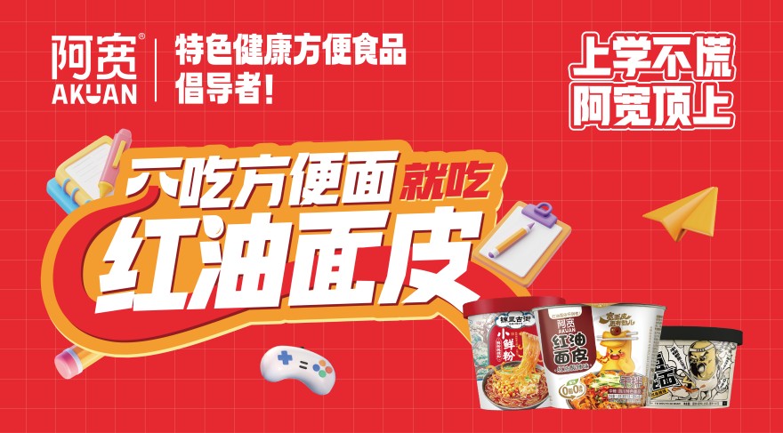 阿宽爆品展示区-红油面皮big 版