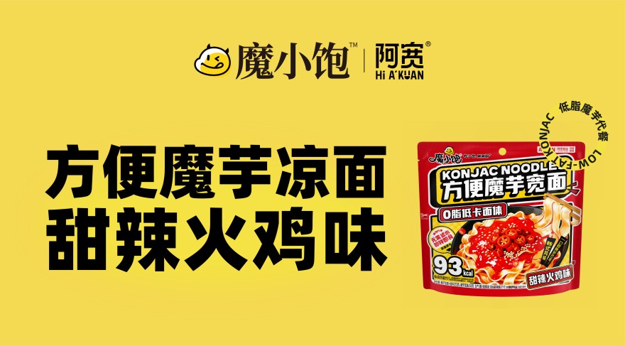 有魔小饱爆品展示区-方便魔芋凉面甜辣火鸡